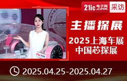 【主播探展】2025上海車展中國芯探展-sv